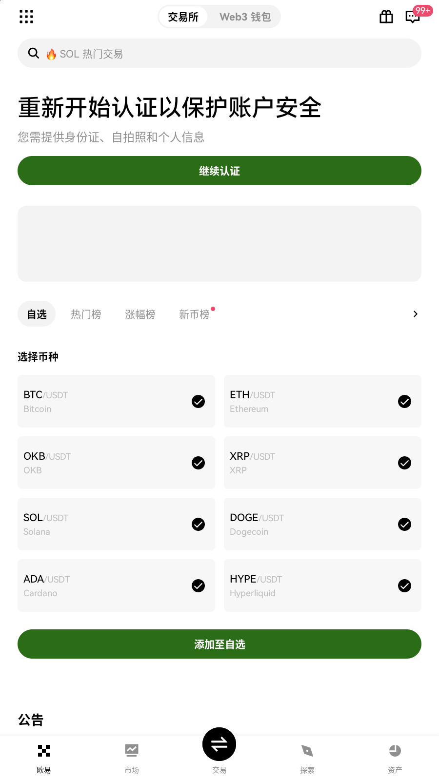 mudrex交易所策略行情界面展示